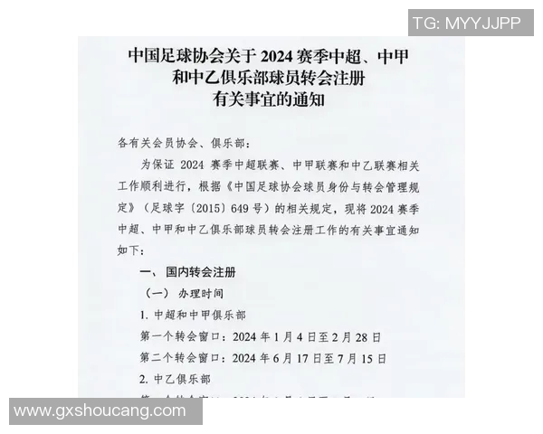 官方公告：足球转会被罚+停赛！