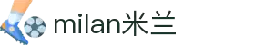 米兰·(milan)中国官方网站